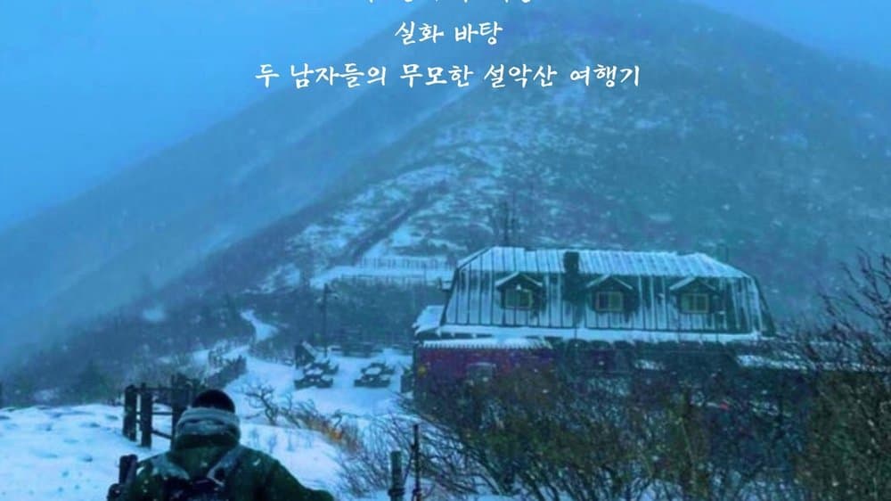 설악산.