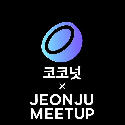 Coconut X 전주 밋업