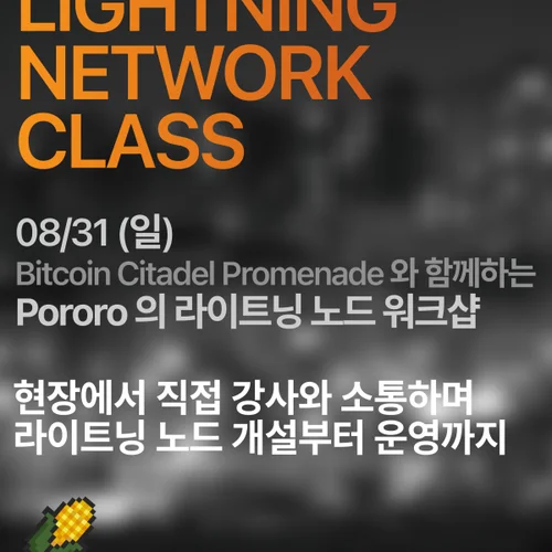 포로로 라이트닝노드 워크샵⚡️