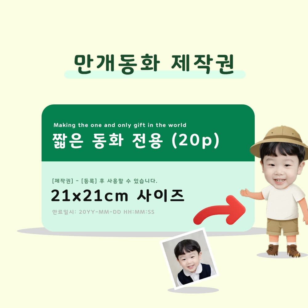 만개동화 맞춤 동화책 제작권 (20쪽, 21x21 cm) 2