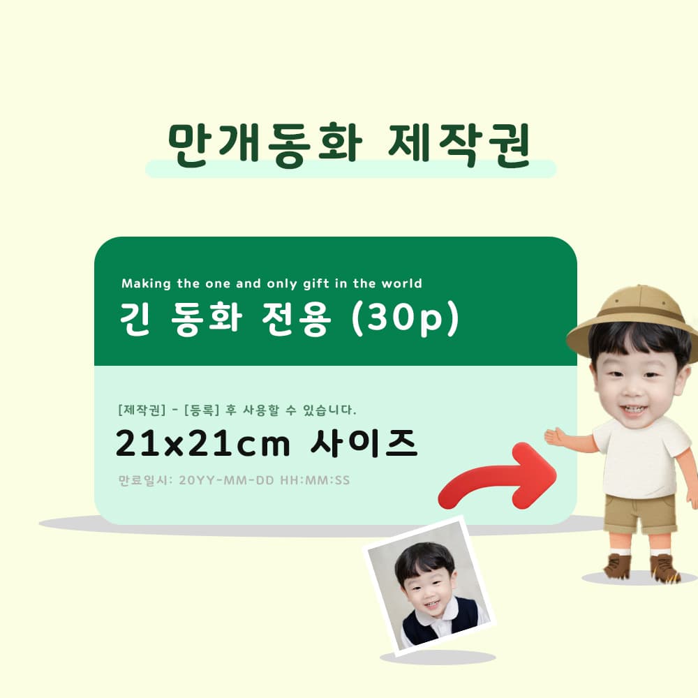 만개동화 맞춤 동화책 제작권 (30쪽, 21x21 cm) 2