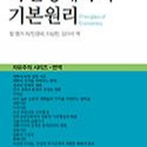 크라우드 펀딩-『국민경제학의 기본원리(Principles of Economics)』 EPUB 제작 1