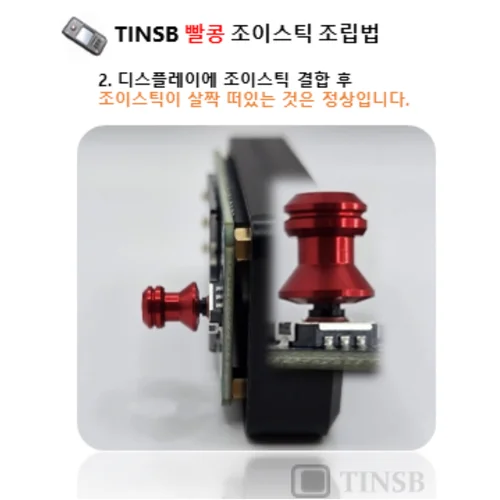 시드사이너용 빨콩 조이스틱 6
