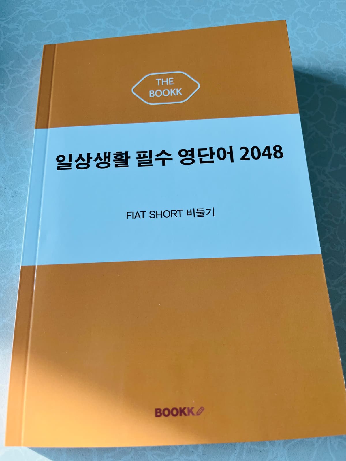 일상생활 필수 영단어 2048 1
