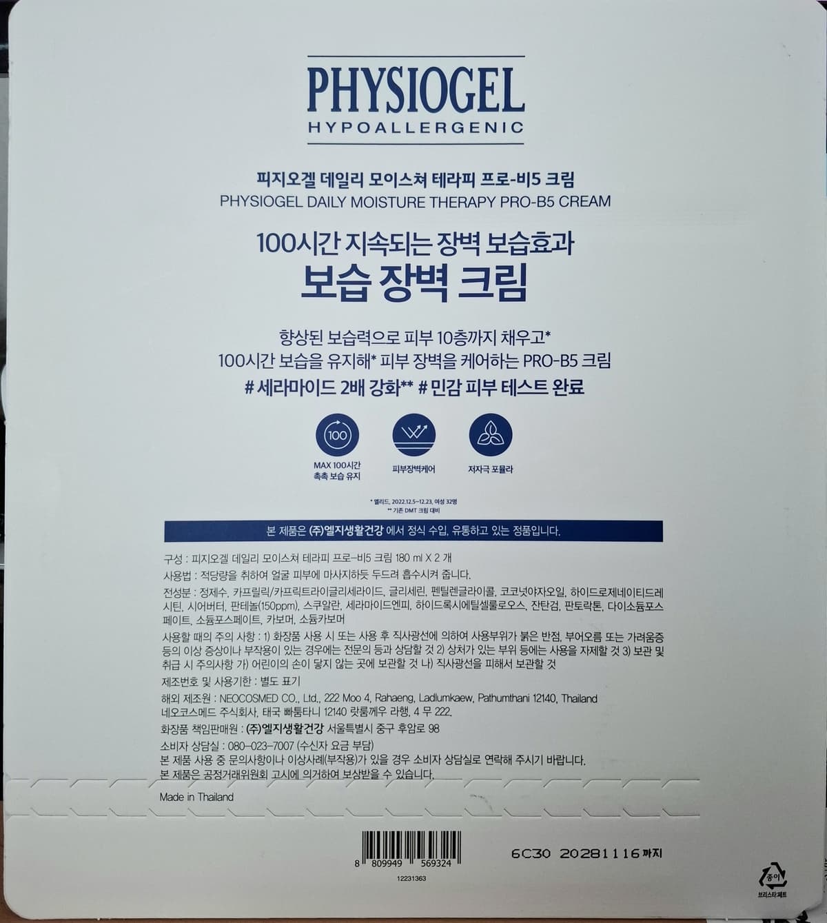 피지오겔 데일리 모이스쳐 테라피 프로비S크림 180mlx2개 2