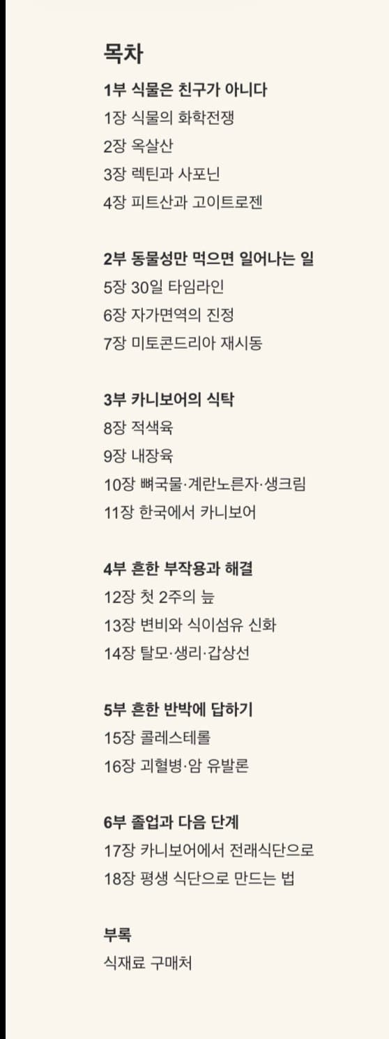 카니보어 풀 가이드 전자책 2