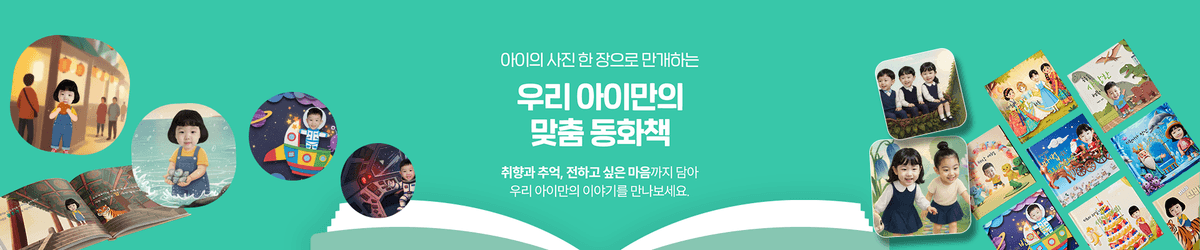 만개동화