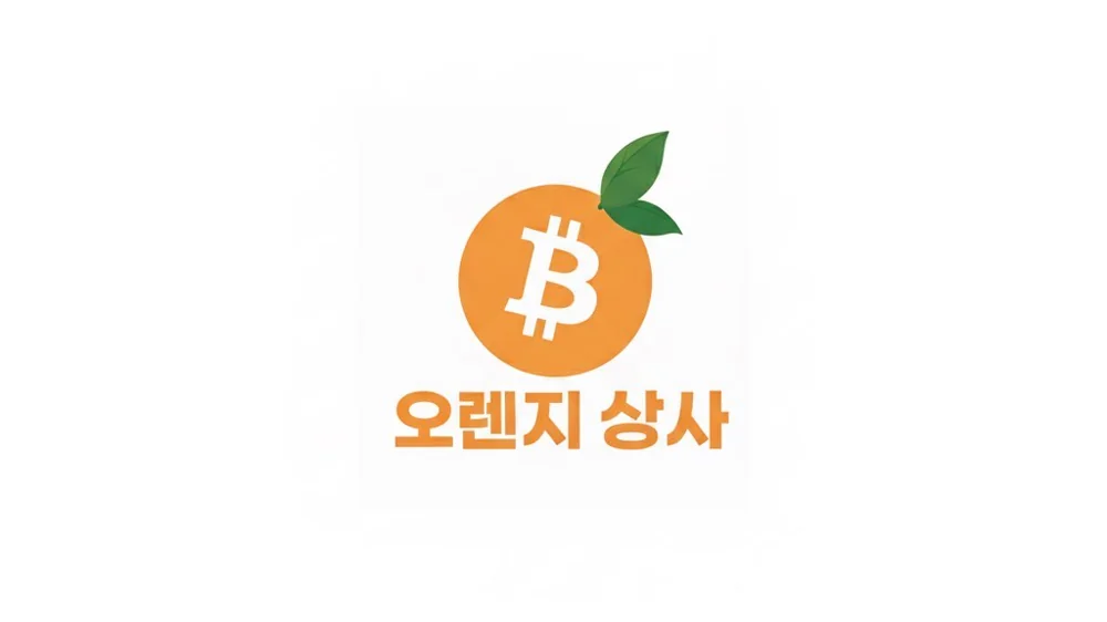오렌지상사
